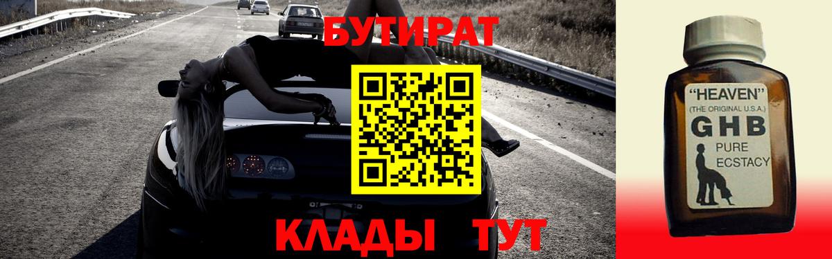 БУТИРАТ 99% Избербаш