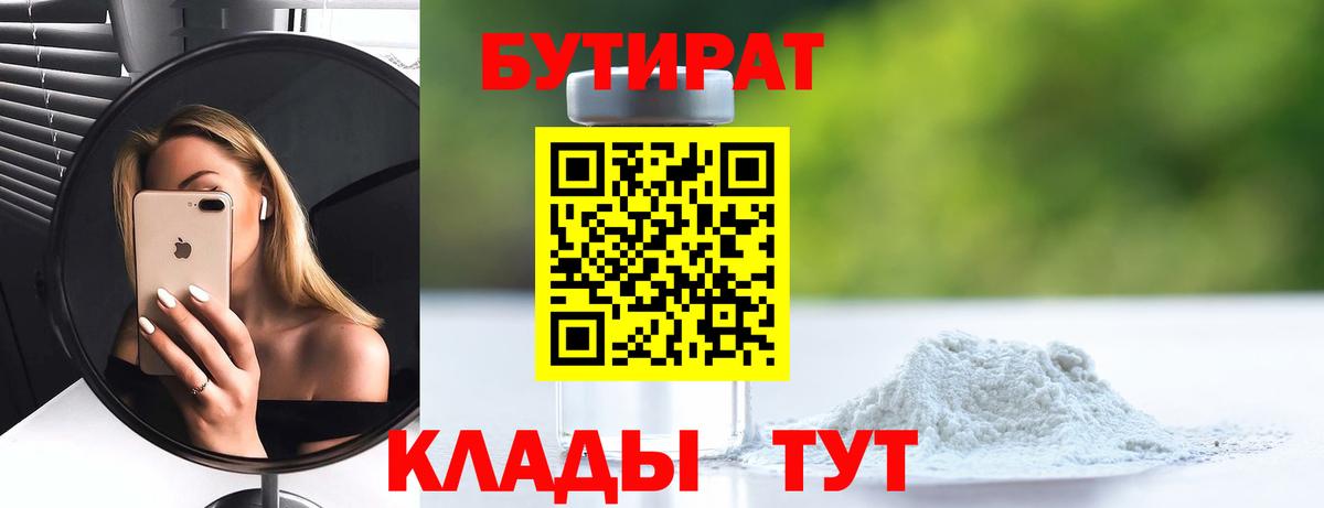 Избербаш  БУТИРАТ бутик  Бутират  Вход с VPN 