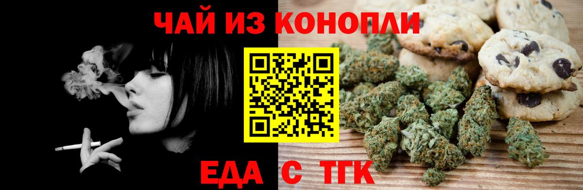 Еда ТГК конопля  Вход с VPN  Избербаш 