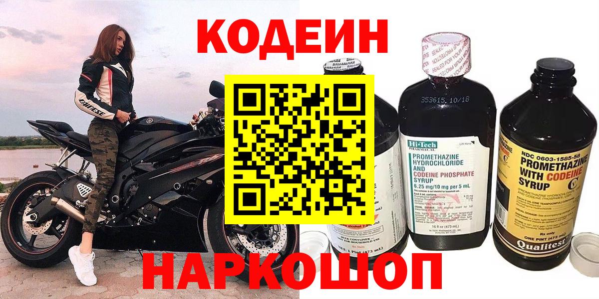 Кодеиновый сироп Lean Purple Drank Избербаш