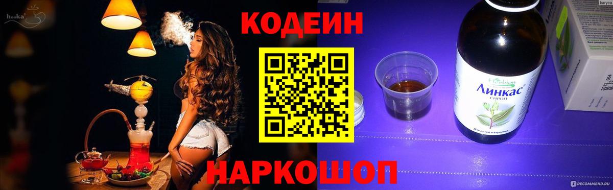 Избербаш  Codein Purple Drank  Вход с VPN  Codein напиток Lean (лин) 