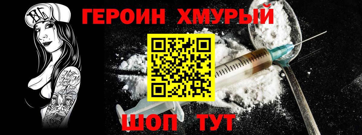 ГЕРОИН  Вход с VPN  Избербаш  Героин Heroin 