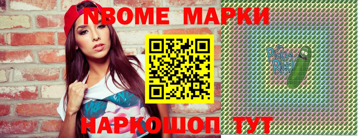 Марки 25I-NBOMe 1,5мг Избербаш
